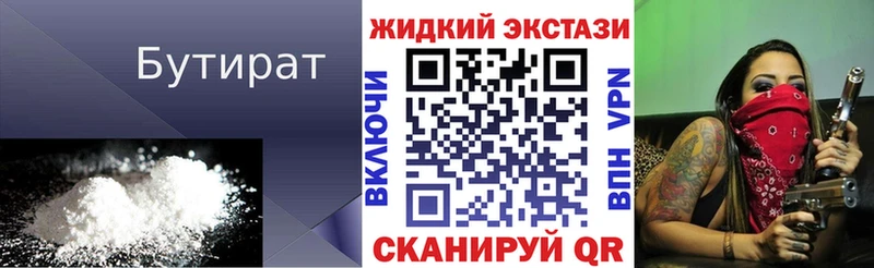БУТИРАТ бутик  Вихоревка 